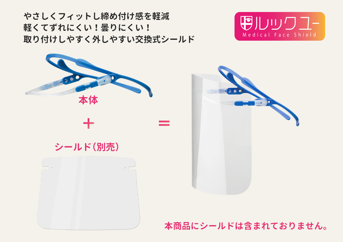 ルックユー 専用交換式シールド DS－551 ハーフフェイス 20枚