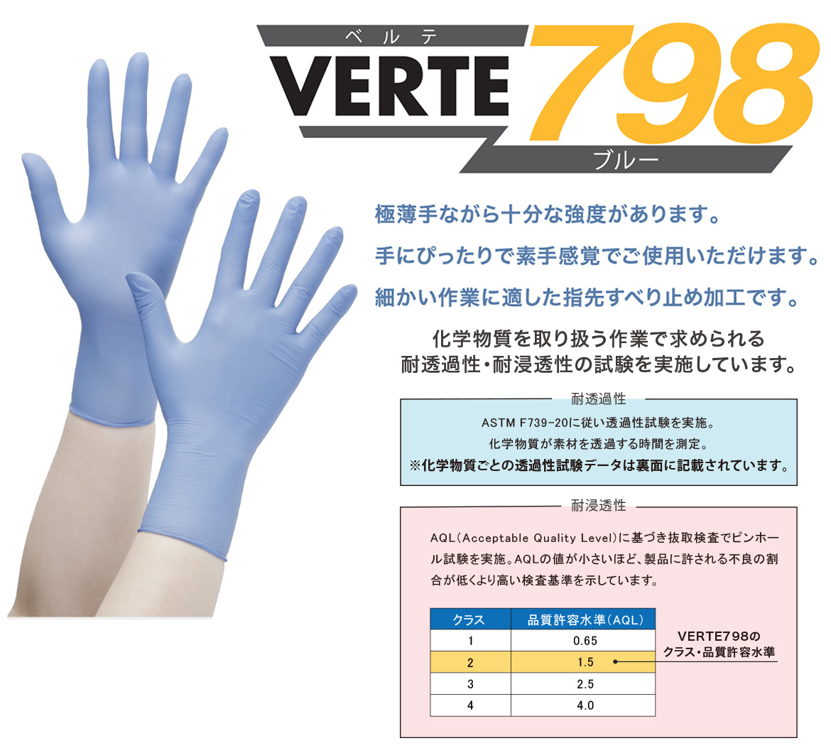 ニトリルディスポ手袋 ベルテ798（極薄手） L 粉なし 200枚入
