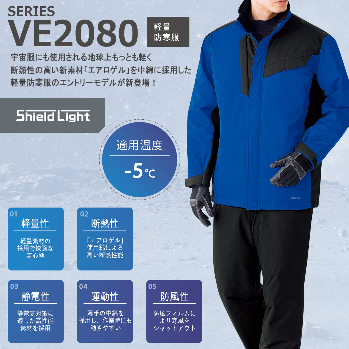 Shield Light 軽量防寒パンツ VE2089下 ブラック