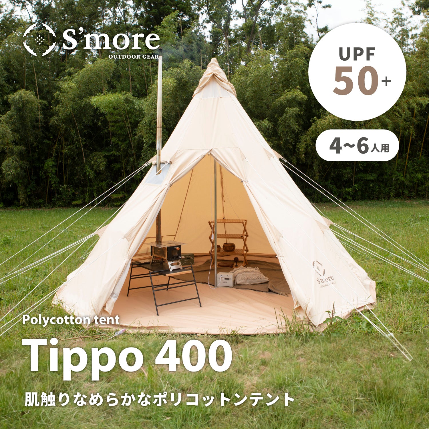 Tippo400 】 ティポ400 ティピーテント ポリコットン生地 – 【公式】S