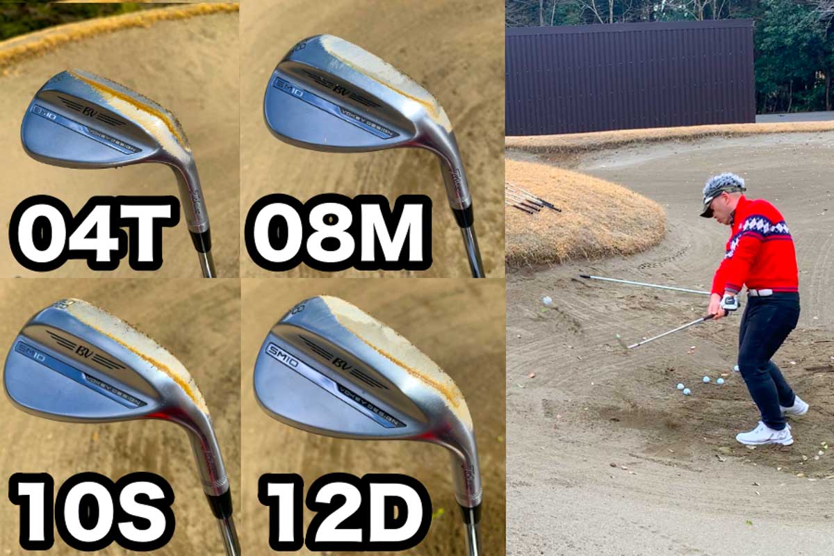 ボーケイデザイン「SM10」ウェッジの「全ソール試打」を実施！ 迷って