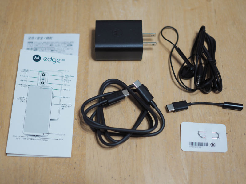 届いた！motorola edge 20 開封の儀と付属品 | モトローラのエッジ20を