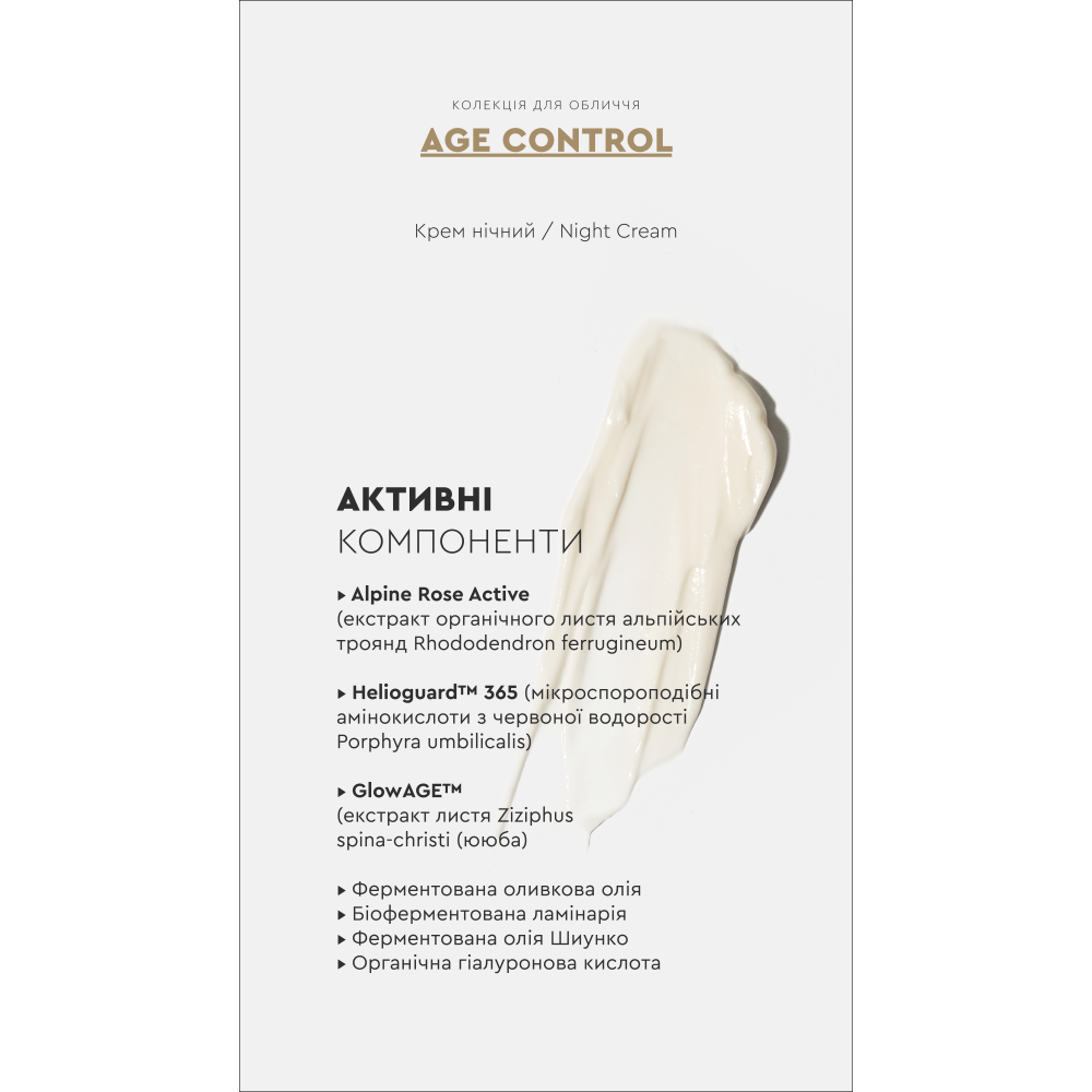 Крем ночной для лица Day Cream AGE CONTROL 50 мл купить Киев Украина