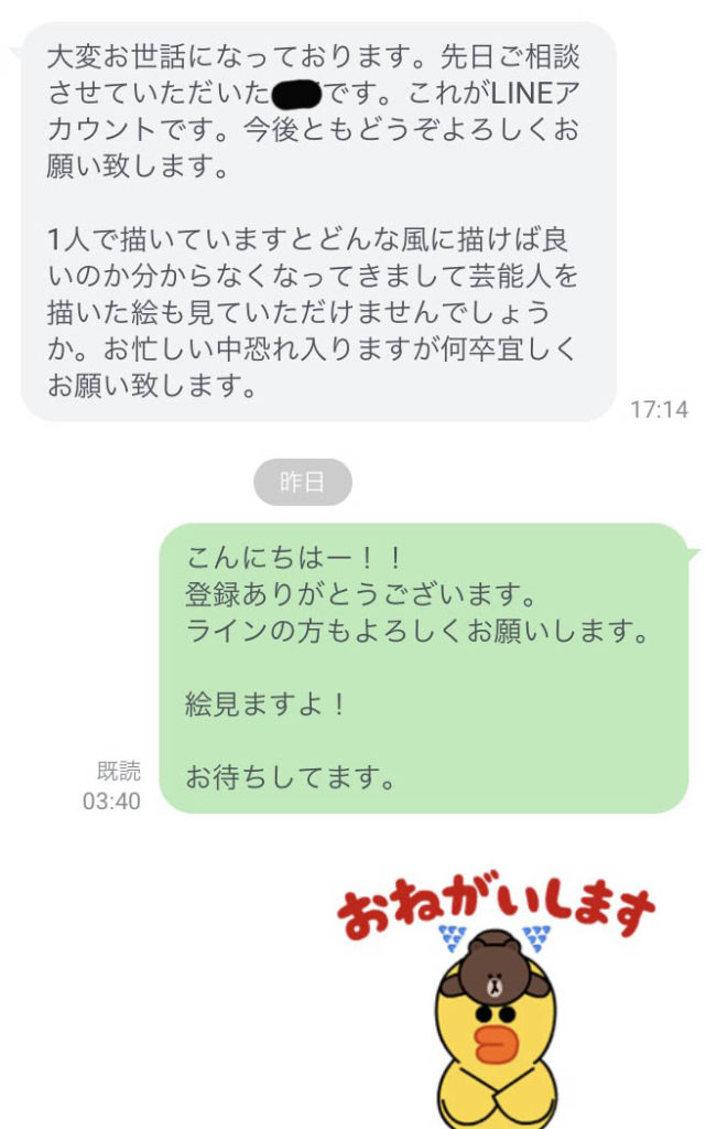 LINEでの似顔絵授業「霜降り明星 和牛 ウンナン 千鳥 の似せ方をmiiで