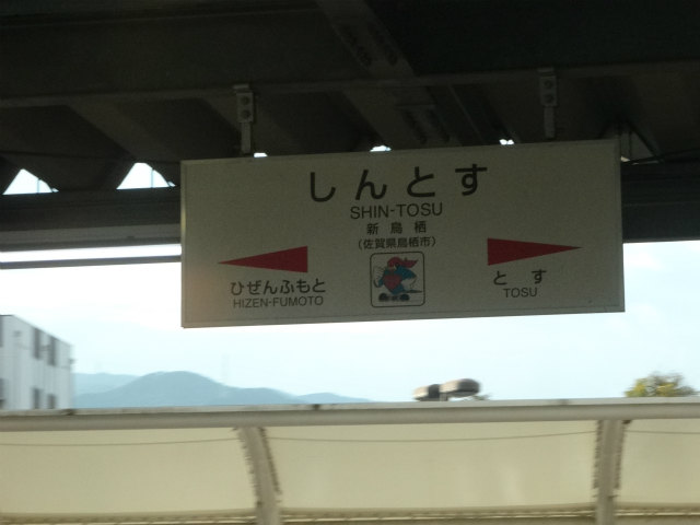 長崎本線の駅名標 - 駅名標あつめ。