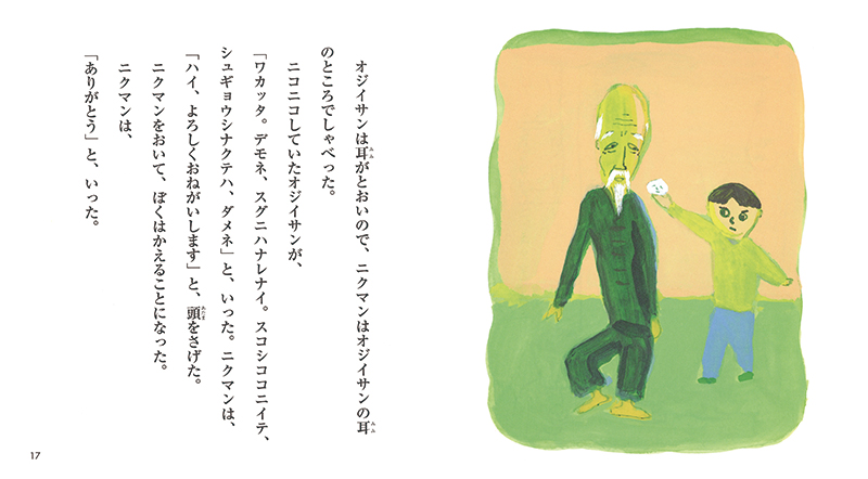 第21回「チャンピオン長新太」 | 編集長の直球コラム