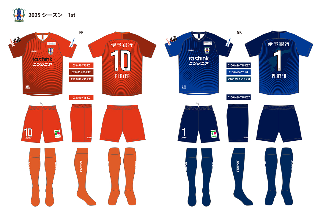 愛媛FC 2025ユニフォームデザイン・ユニフォームスポンサー