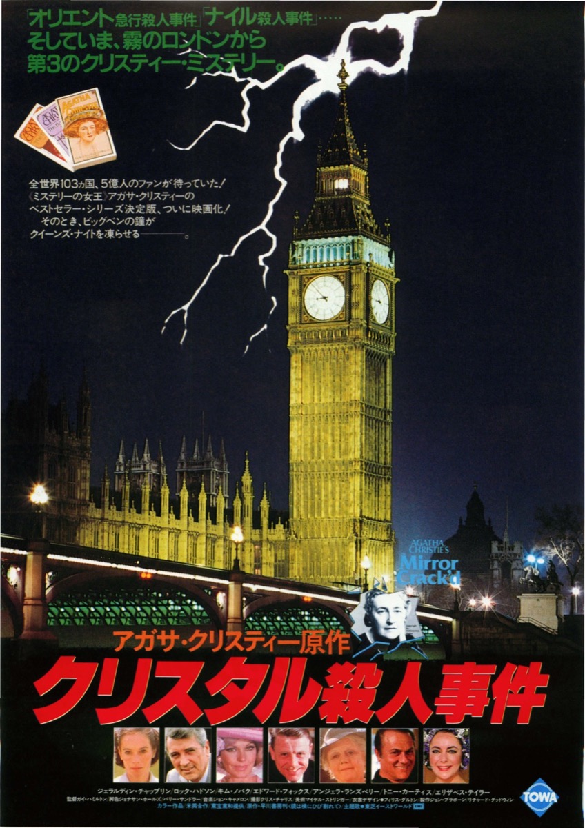映画チラシサイト：クリスタル殺人事件