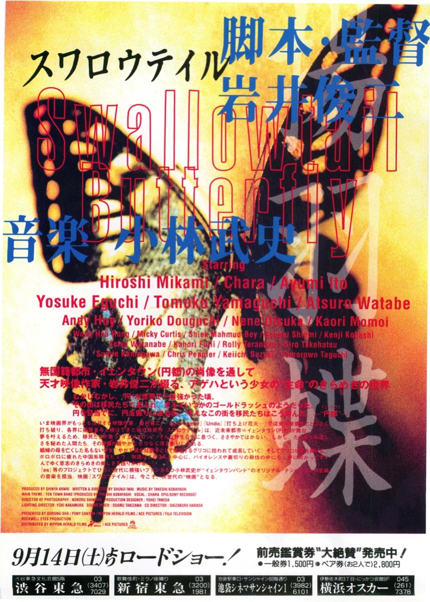 映画 スワロウテイル ポスター ☆HARIBO☆さん専用]映画