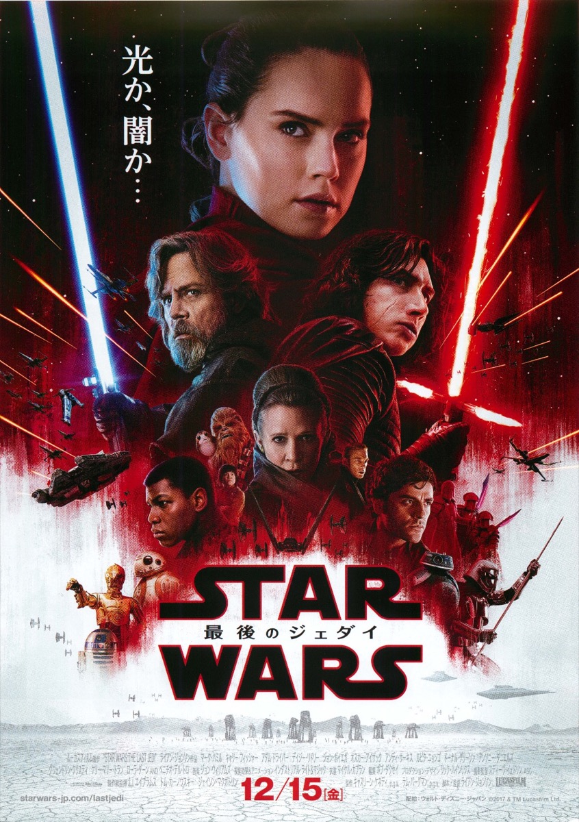 映画チラシサイト：スター・ウォーズ 最後のジェダイ