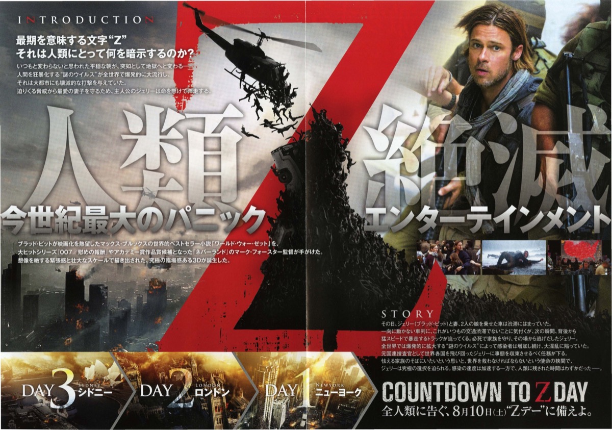 映画チラシサイト：ワールド・ウォー Z