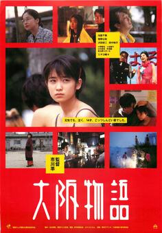 映画チラシサイト：大阪物語