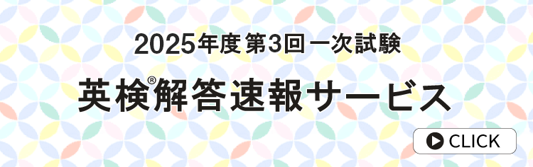 旺文社の英検®合格ナビゲーター | 旺文社