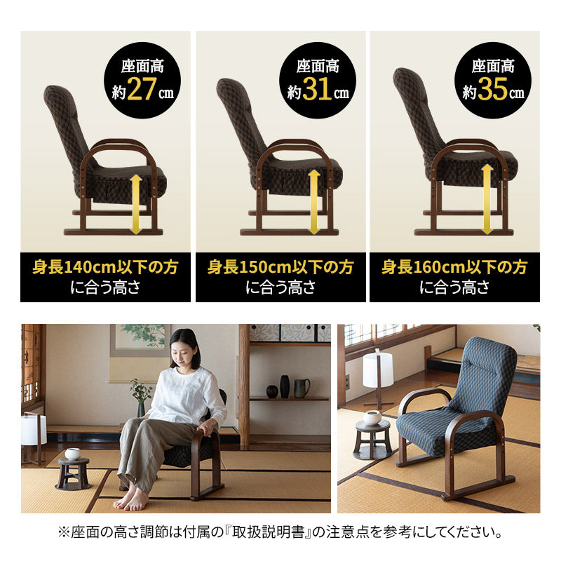 高座椅子 ゆるり コンパクトタイプ 高さ調節 リクライニング 一人用