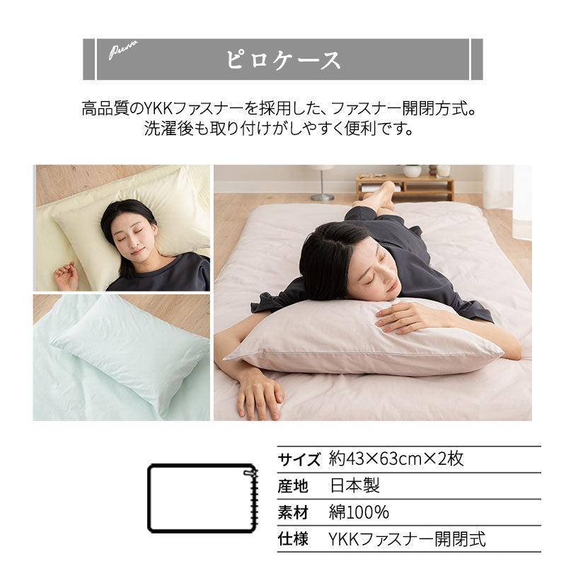 和布団用 布団カバー 4点セット ダブル 日本製 綿100％ PRESSO