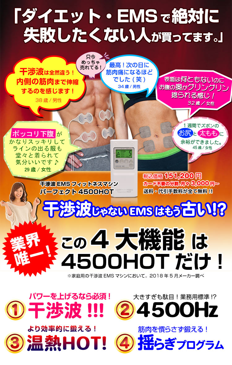 EMSトレーニング機器 パーフェクト4000ホット正規販売店