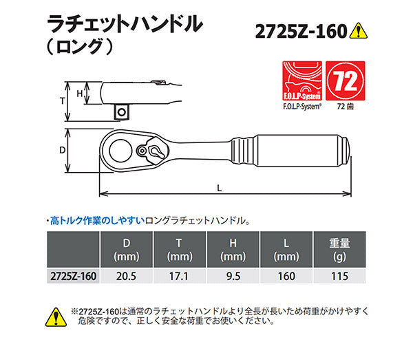 Z-eal 6.3sq.ラチェットハンドルロング 2725Z-160-G72 1/4ロング