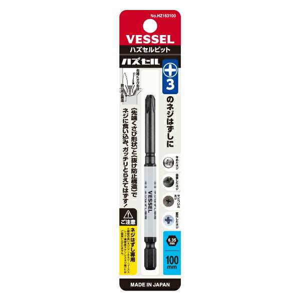 ベッセル ハズセルビット No.HZ163100(+3用) 新設計刃先ビット ネジ