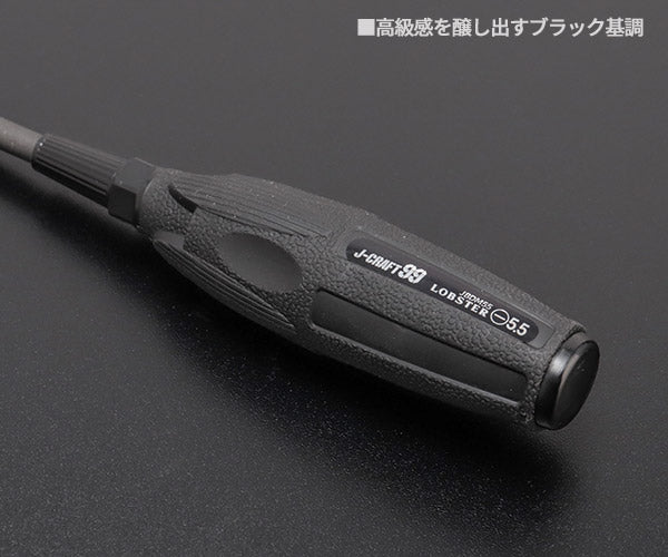 ロブテックス J-CRAFT99 ブラックマイナスドライバー JBDM-55 5.5×75