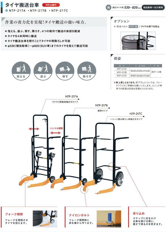 メーカー直送業者便] 長崎ジャッキ タイヤ搬送台車 C型 NTP-217C