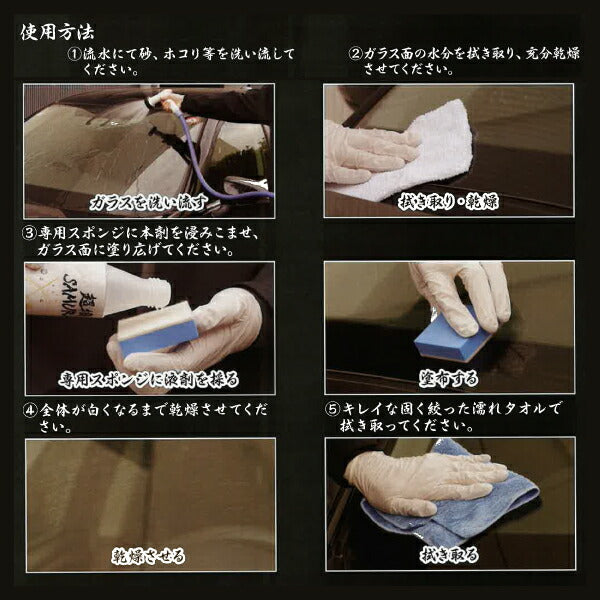 NX809 自動車窓ガラス用撥水剤 超撥SAMURAI 12x1 シリコンxフッ素の