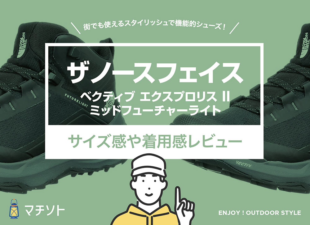 ノースフェイス / ベクティブ エクスプロリス II ミッドフューチャー