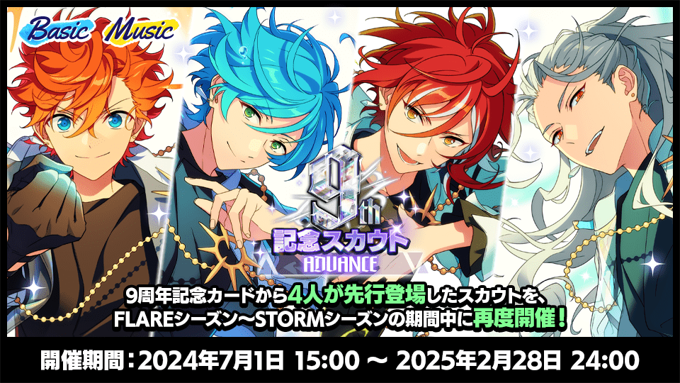 SPARKシーズン｜9周年記念特設サイト｜あんさんぶるスターズ！！