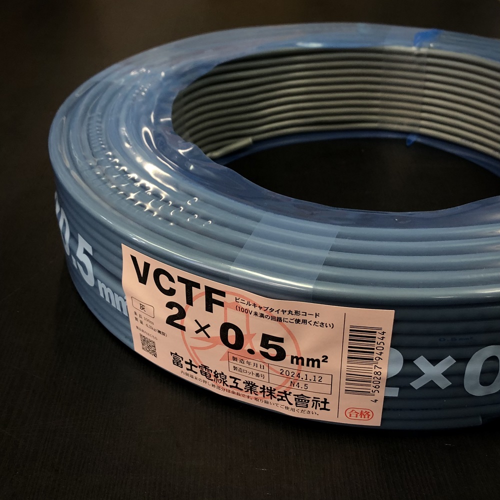 富士電線工業 ビニル多芯コード VCTF 0.5×2芯 | AISAN eショップ