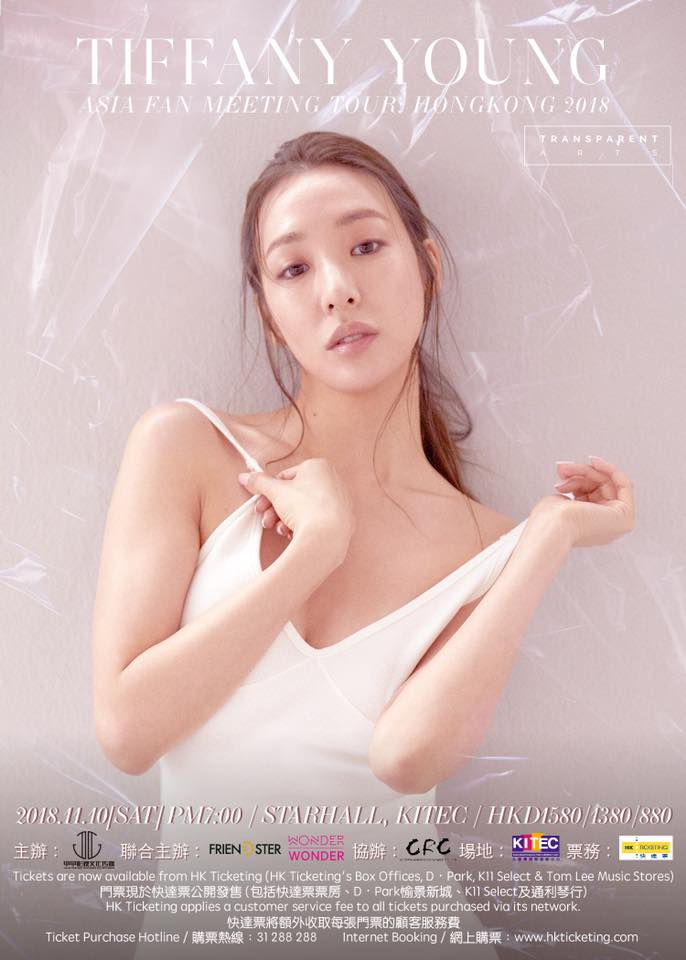 少女時代 ティファニー Tiffany Young 香港公演 チケット代行 - ESJAPAN