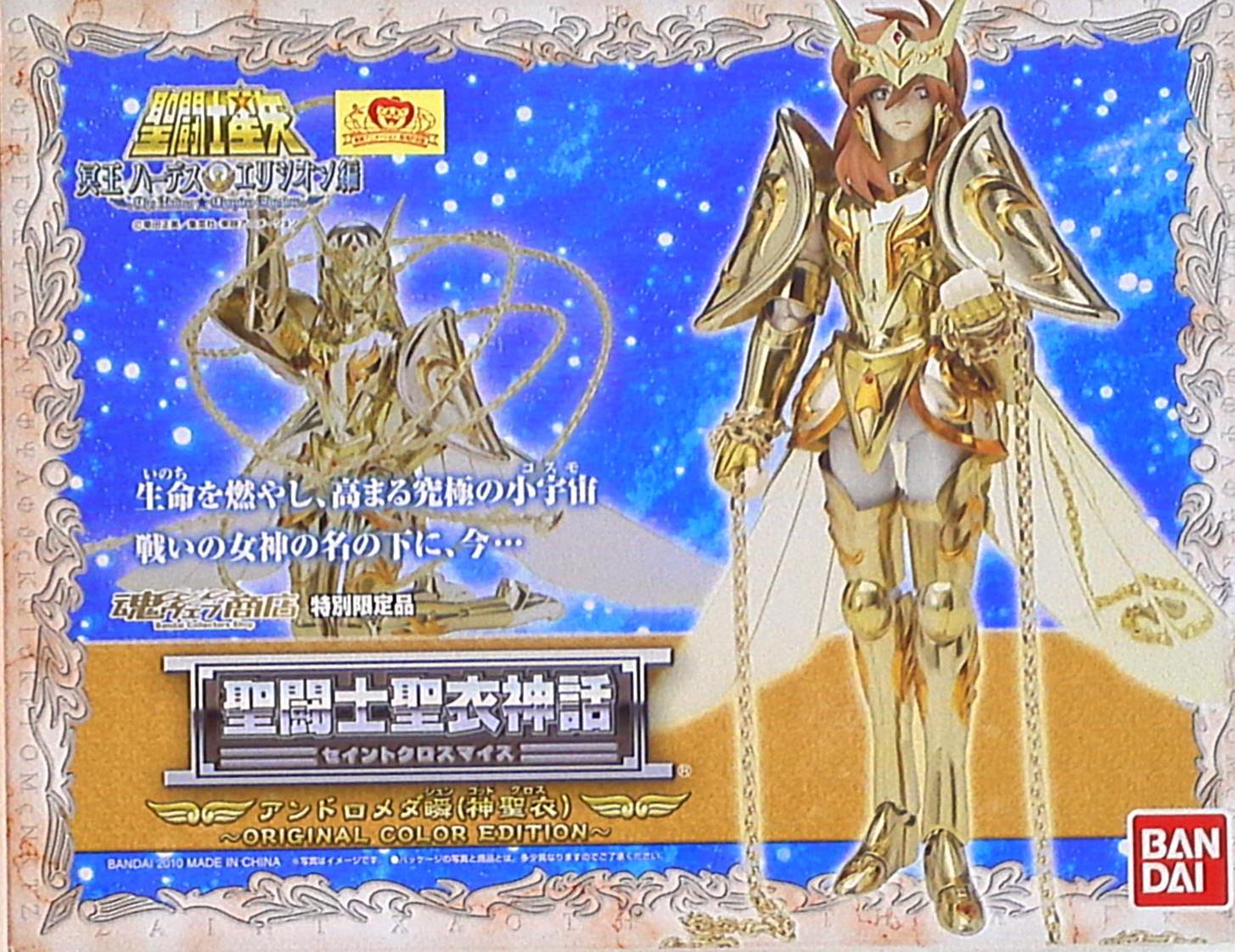 輸送箱附き！聖衣神話—アンドロメダ瞬神聖衣（OCE） – 株式会社 明月