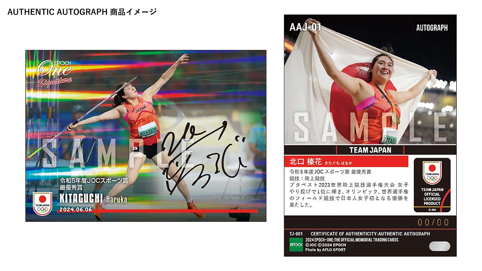 完全未開封』エポック ワン「令和5年度JOCスポーツ賞 シグネチャー