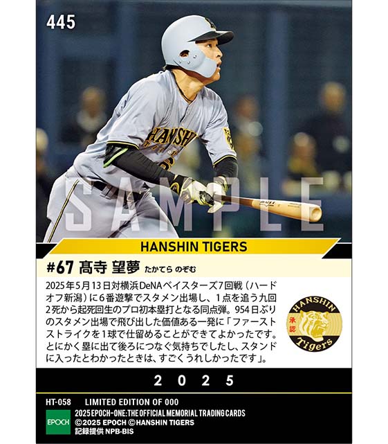 エポック社の公式オンラインショップです。【髙寺望夢】954日ぶり