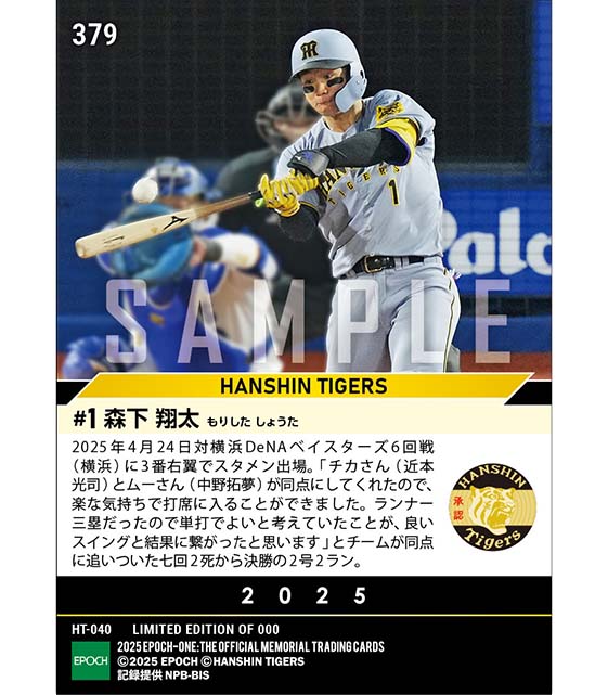 エポック社の公式オンラインショップです。【森下翔太】ビジター8連勝