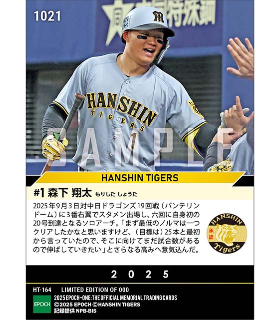 エポック社の公式オンラインショップです。【森下翔太】自身初20号