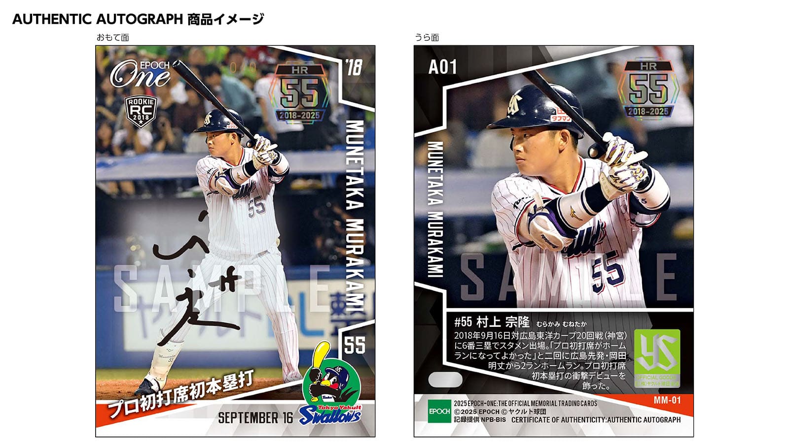 エポック社の公式オンラインショップです。【村上宗隆】ホームラン