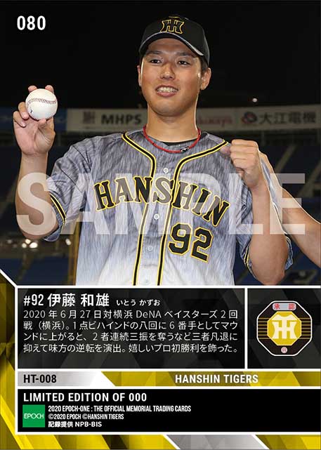 エポック社の公式オンラインショップです。【伊藤和雄】プロ初勝利