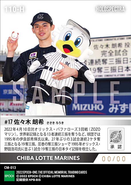 10枚限定】エポックワン ホロスペクトラ 佐々木朗希選手 10枚限定