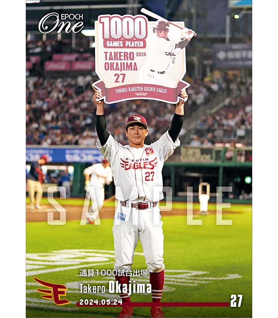 エポック社の公式オンラインショップです。【岡島豪郎】通算1000試合