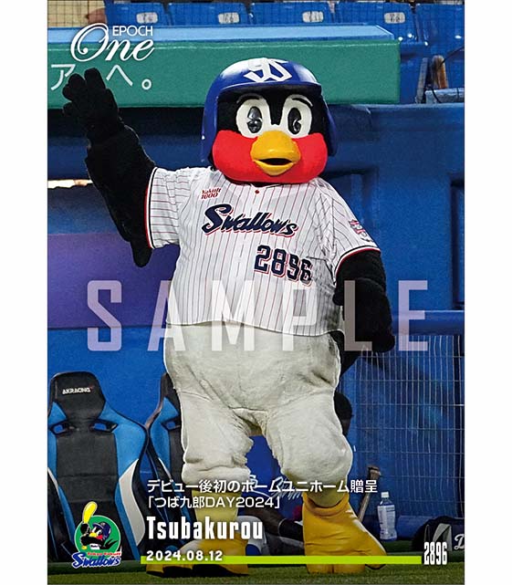 エポック社の公式オンラインショップです。【つば九郎】デビュー後初の
