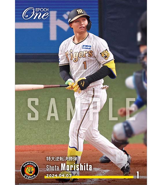 エポック社の公式オンラインショップです。【森下翔太】特大逆転決勝弾