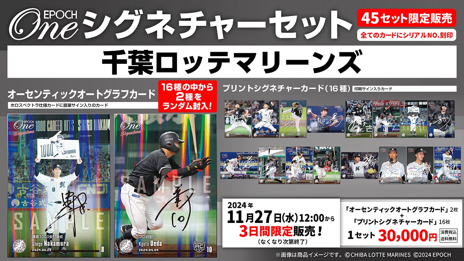 エポック社の公式オンラインショップです。【18枚セット】≪千葉ロッテ