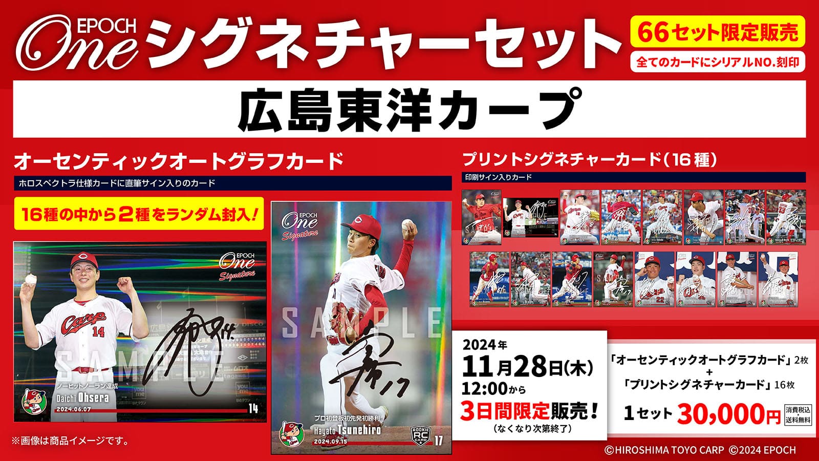 エポック社の公式オンラインショップです。【18枚セット】≪広島東洋