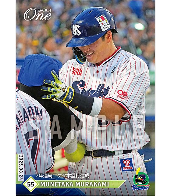 エポック社の公式オンラインショップです。【村上宗隆】7年連続二ケタ