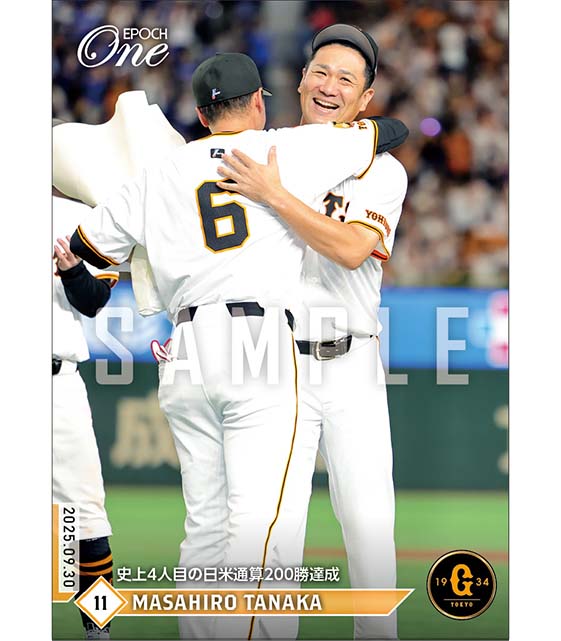 エポック社の公式オンラインショップです。【田中将大】史上4人目の日