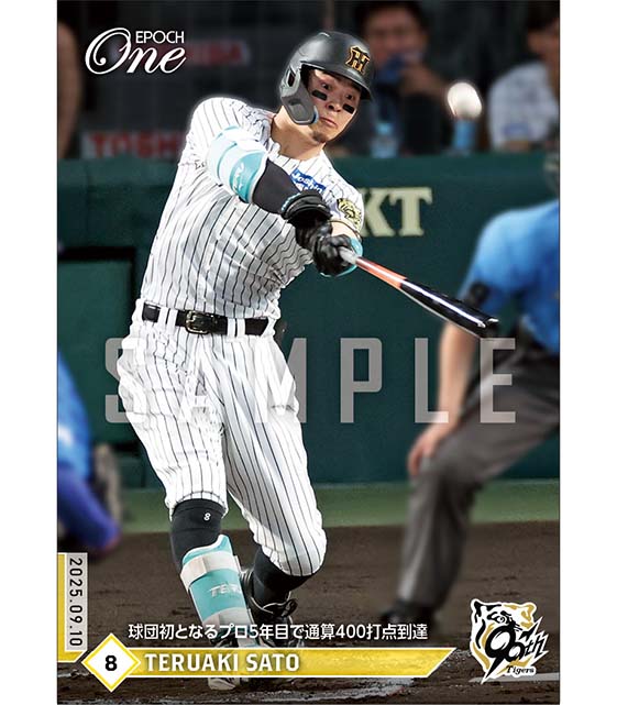 エポック社の公式オンラインショップです。【佐藤輝明】球団初となる