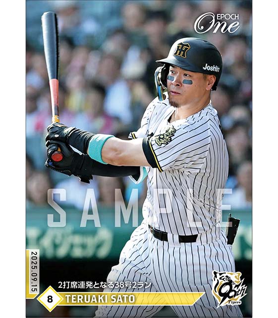 エポック社の公式オンラインショップです。【佐藤輝明】2打席連発と