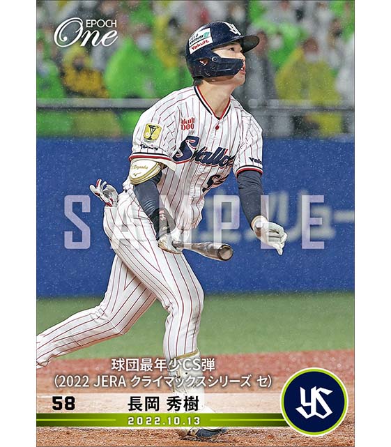 長岡秀樹選手 直筆サイン BBM 2024 東京ヤクルトスワローズ 長岡秀樹