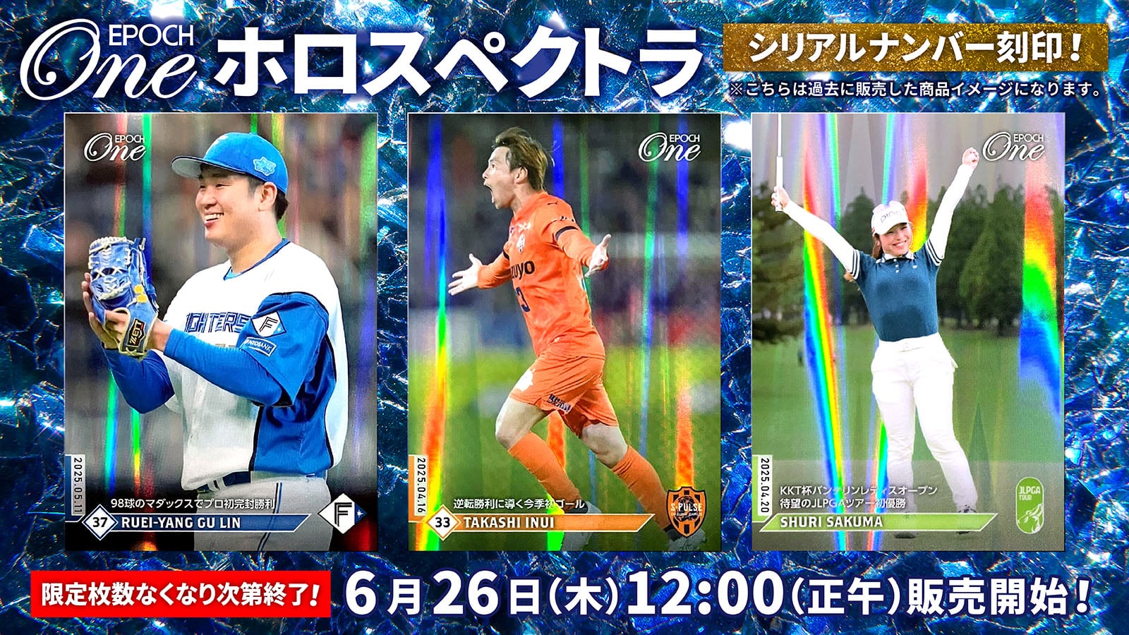 張本智和】30枚限定 ホロスペクトラ エポック 待望の今季初勝利 エポック社