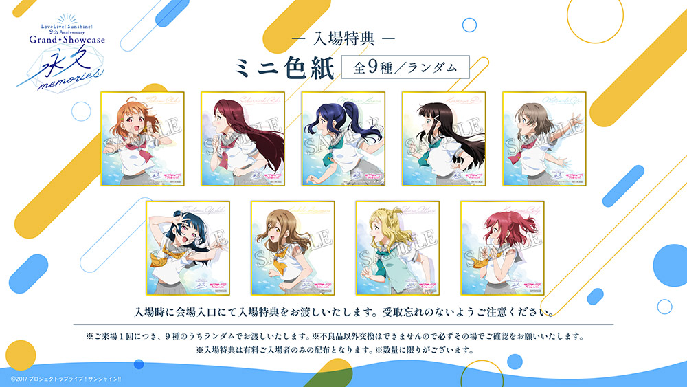ラブライブ!サンシャイン!!9th Anniversary Grand Showcase ～永久