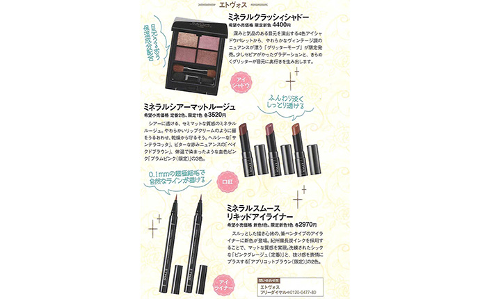 LDK the Beauty【2022年9月号増刊】: │《公式》エトヴォス／ミネラル